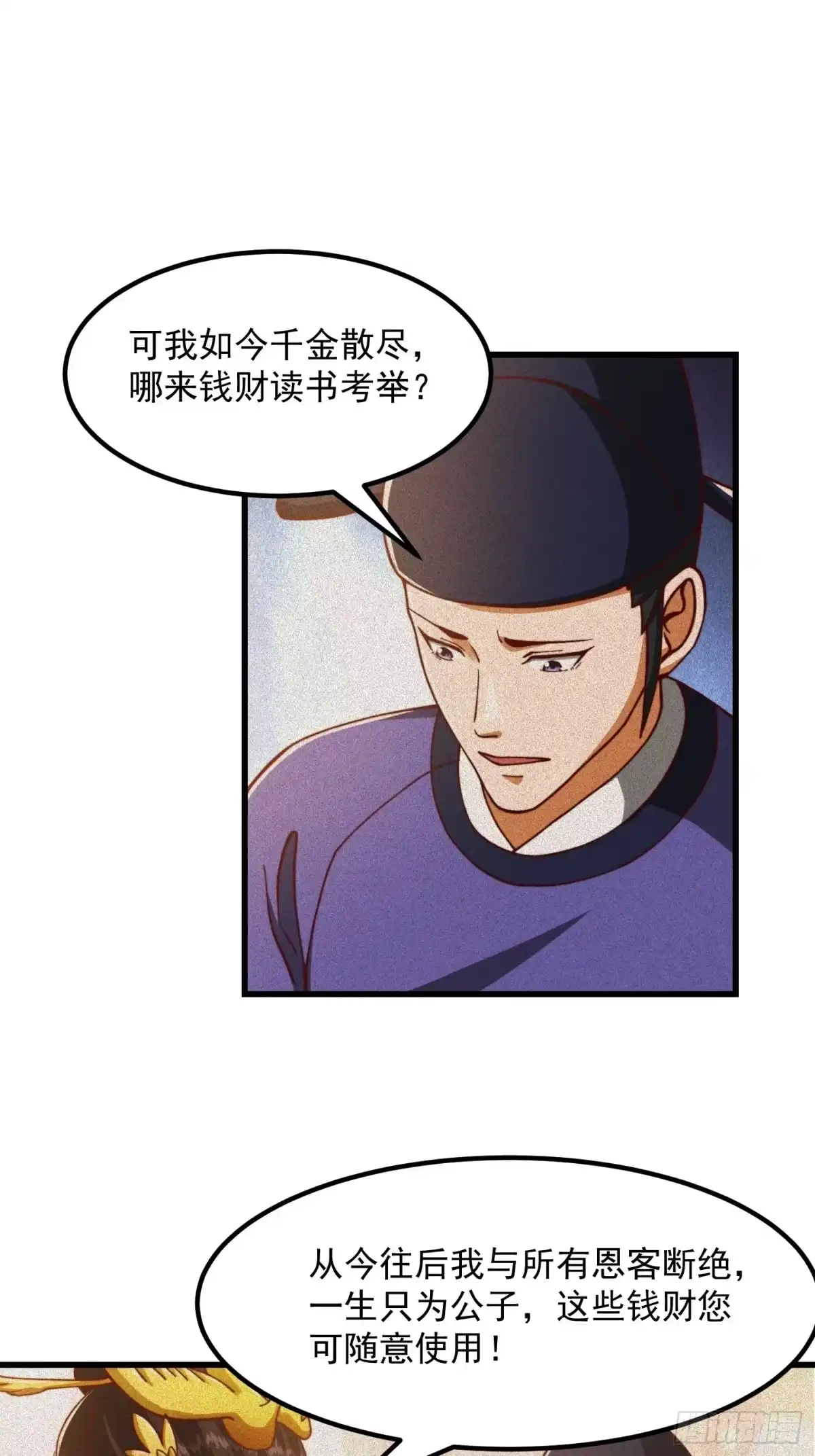 我用闲书成圣人 68话 气的人咬牙！ 第9页