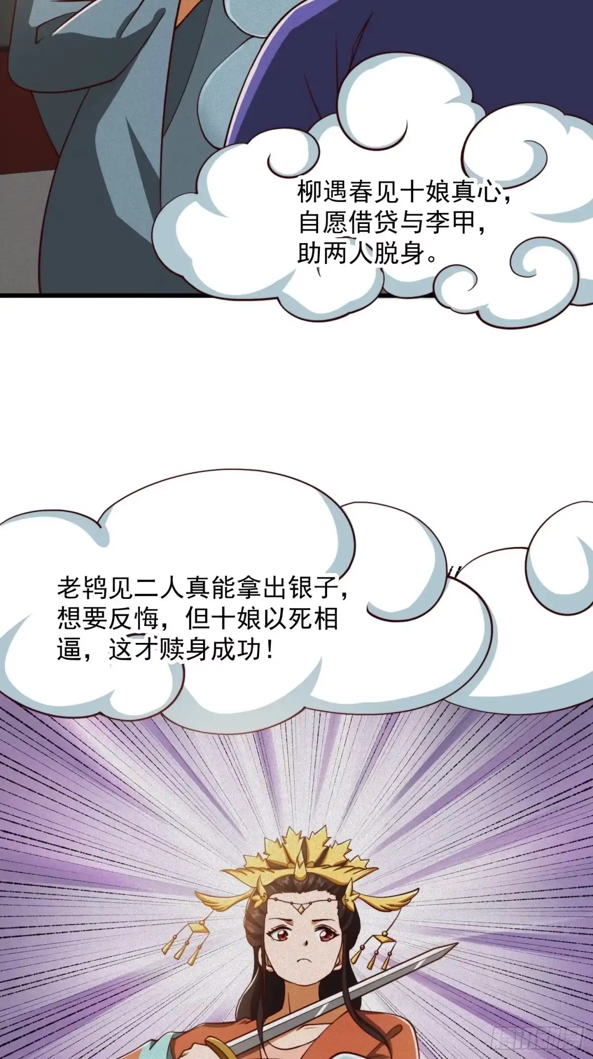 我用闲书成圣人 68话 气的人咬牙！ 第25页