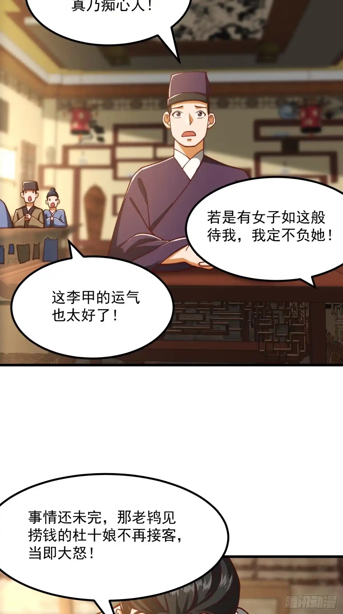 我用闲书成圣人 68话 气的人咬牙！ 第11页