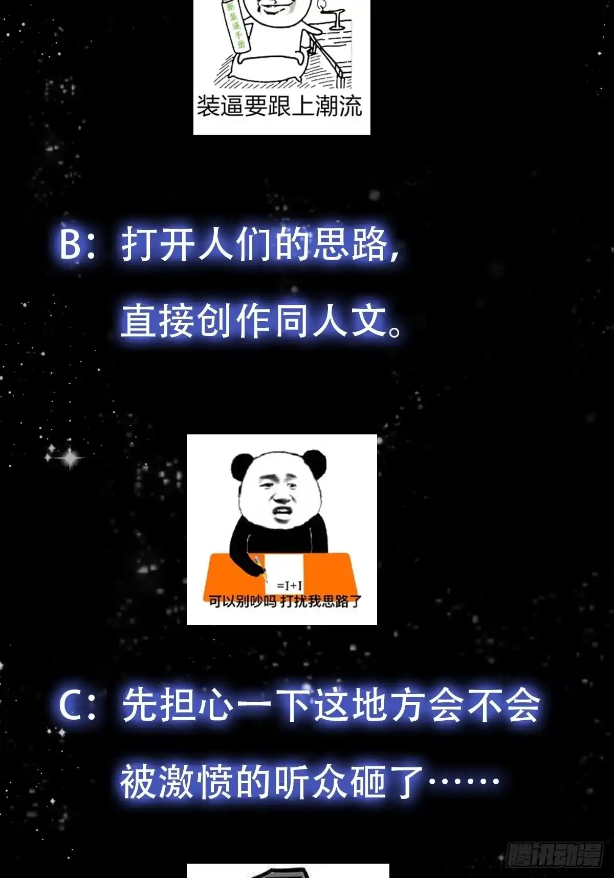 我用闲书成圣人 68话 气的人咬牙！ 第43页