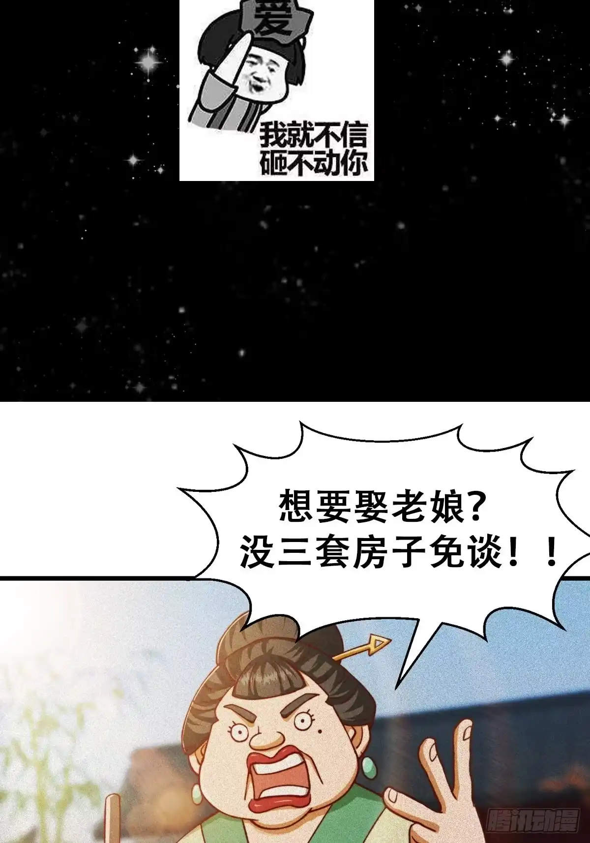 我用闲书成圣人 68话 气的人咬牙！ 第44页