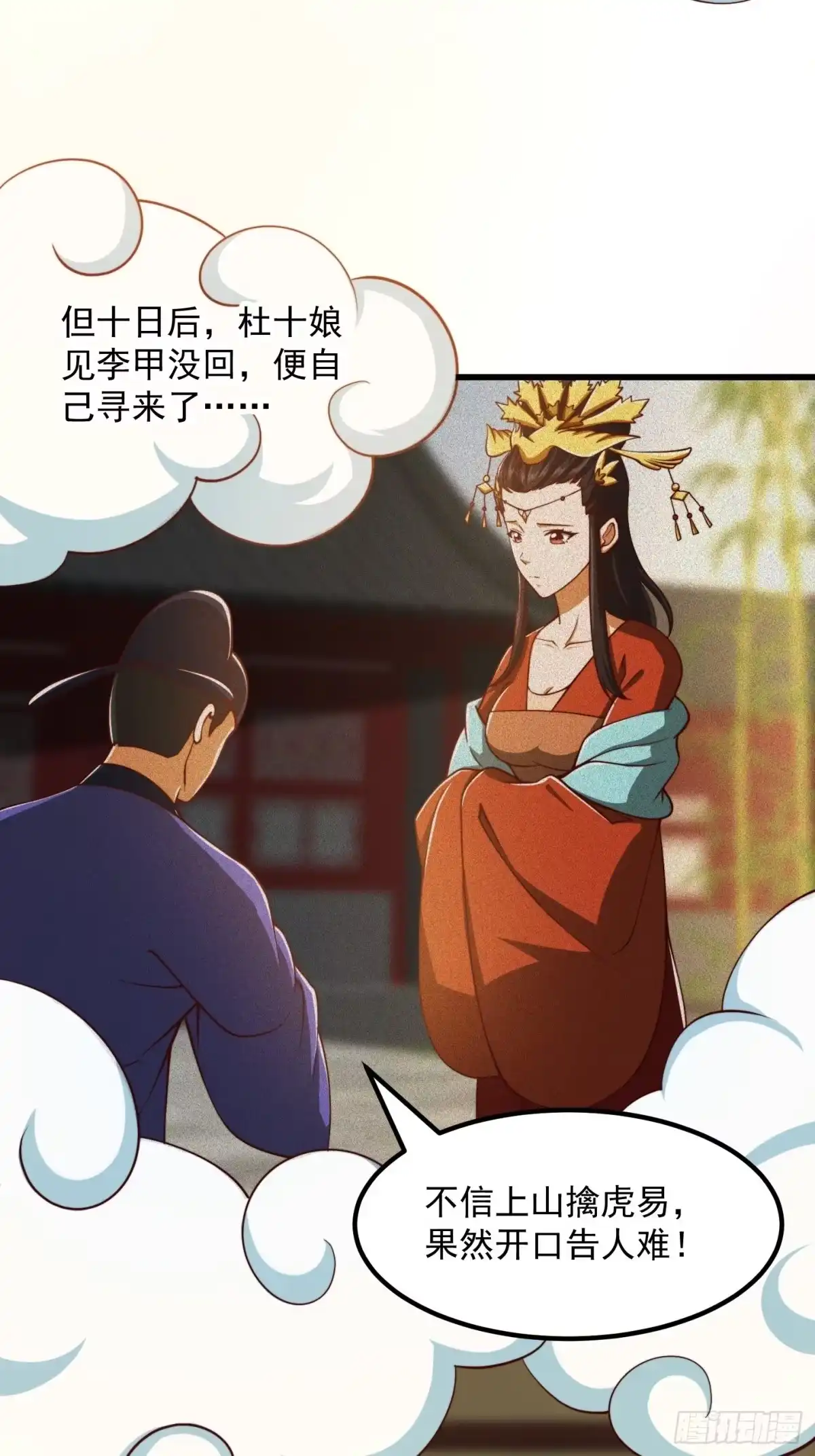 我用闲书成圣人 68话 气的人咬牙！ 第19页