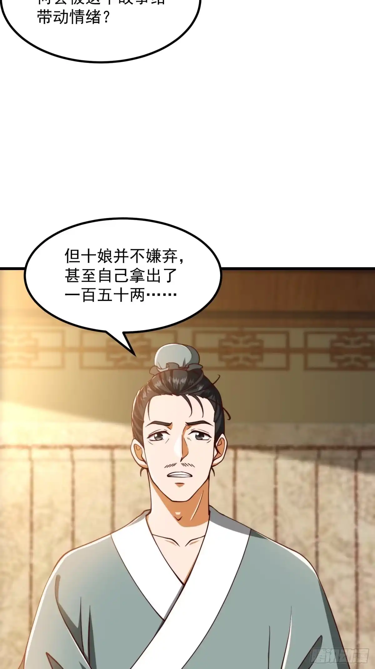我用闲书成圣人 68话 气的人咬牙！ 第22页