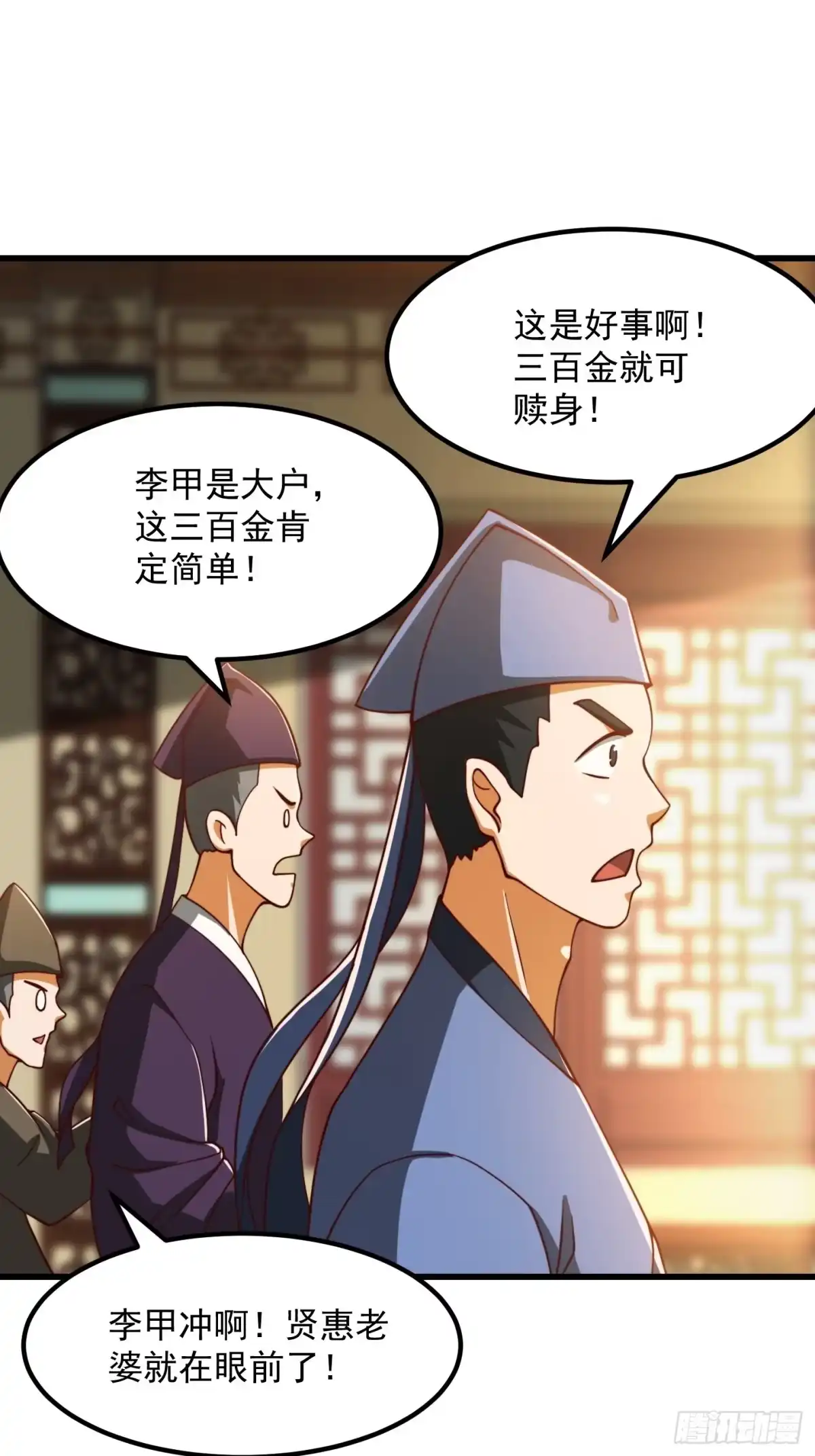 我用闲书成圣人 68话 气的人咬牙！ 第15页