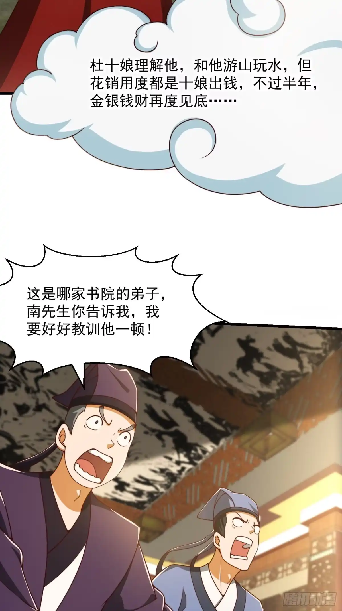 我用闲书成圣人 68话 气的人咬牙！ 第29页