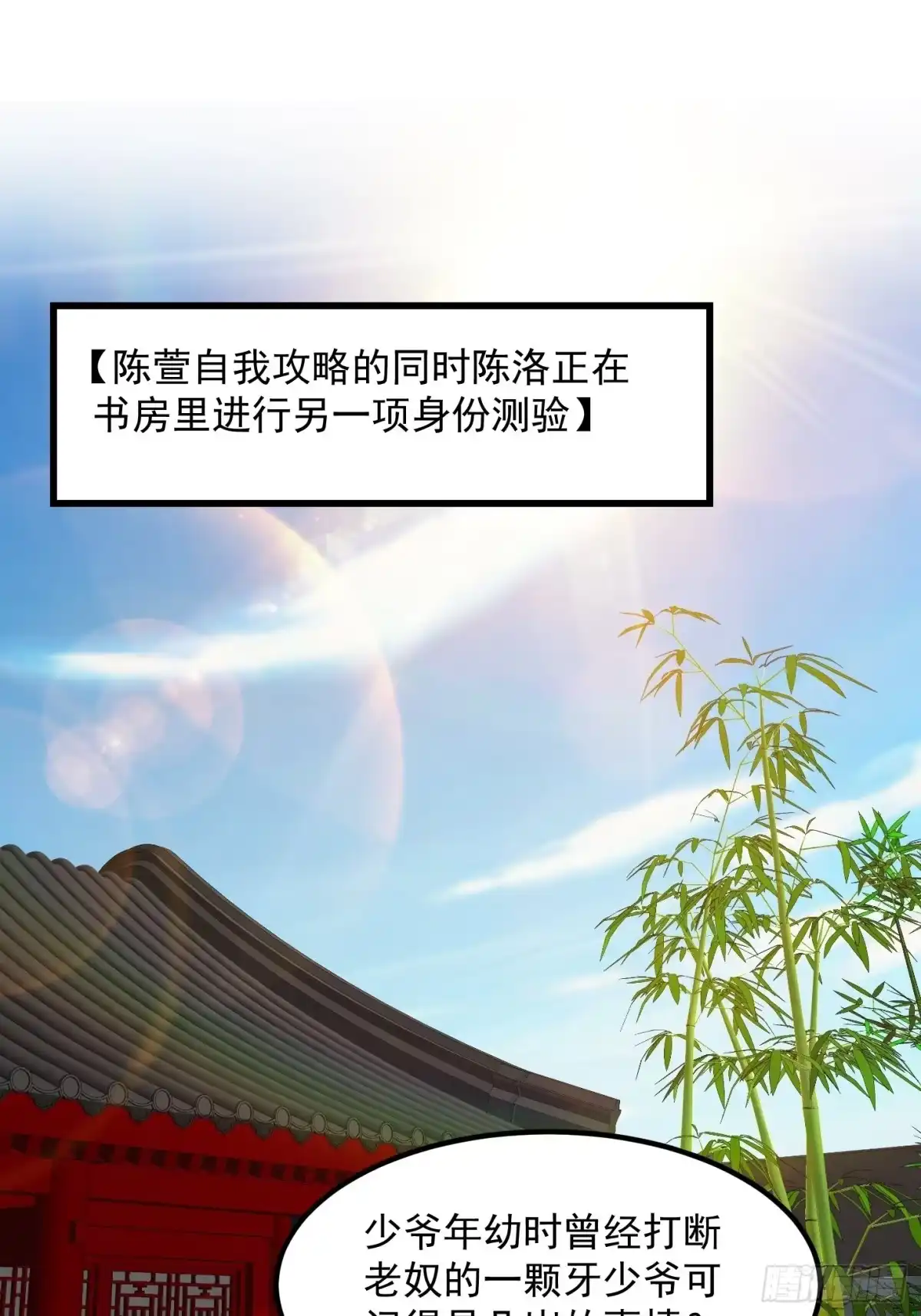 我用闲书成圣人 006 追本溯源竟是ta？ 第9页