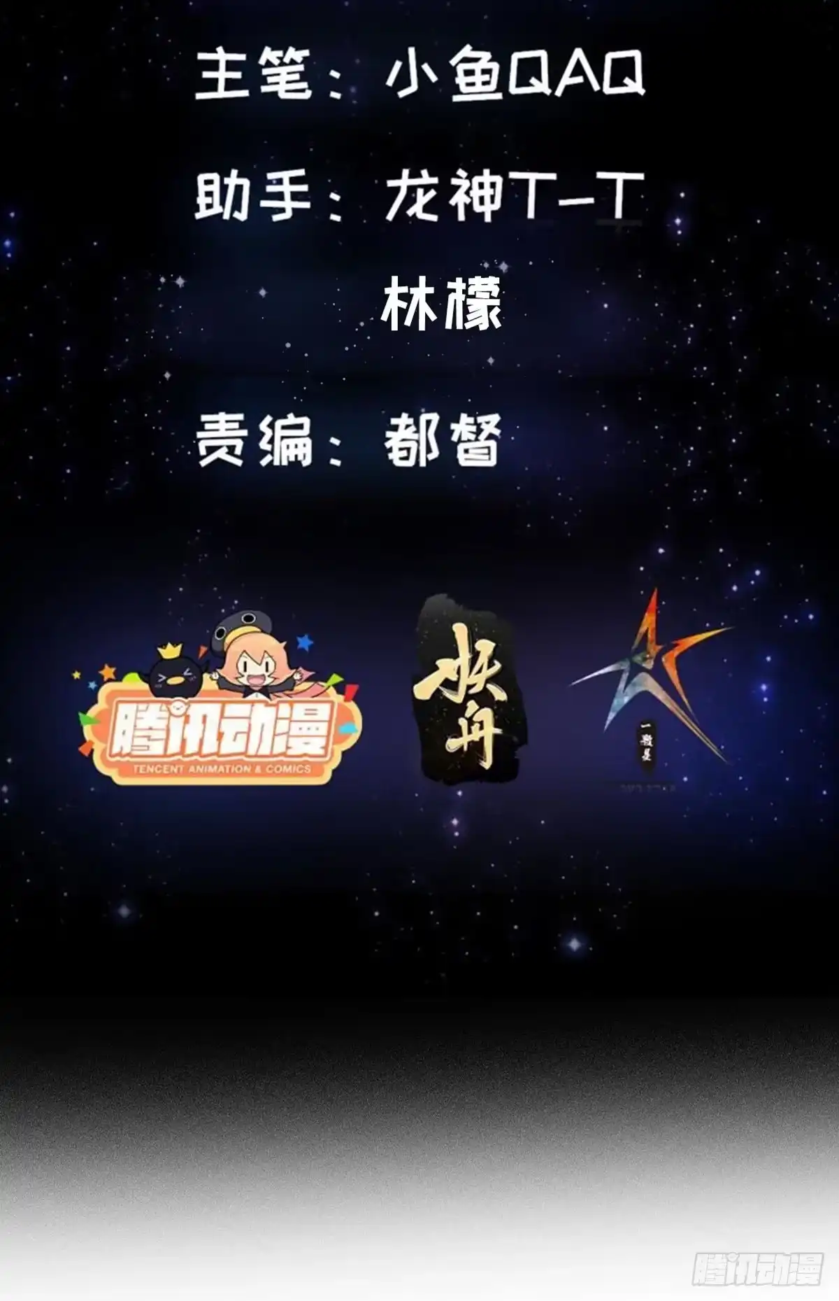 我用闲书成圣人 006 追本溯源竟是ta？ 第2页
