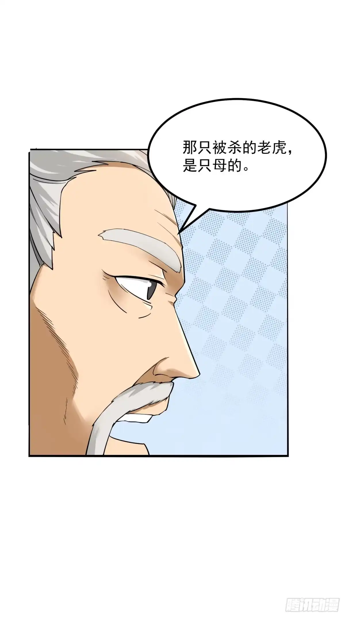 我用闲书成圣人 006 追本溯源竟是ta？ 第34页