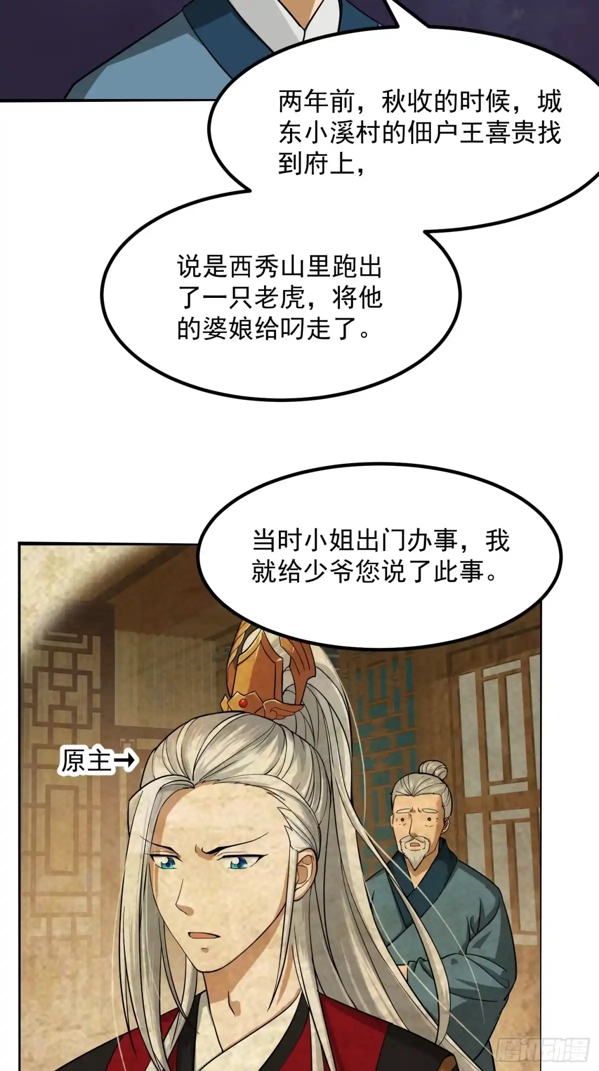 我用闲书成圣人 006 追本溯源竟是ta？ 第31页