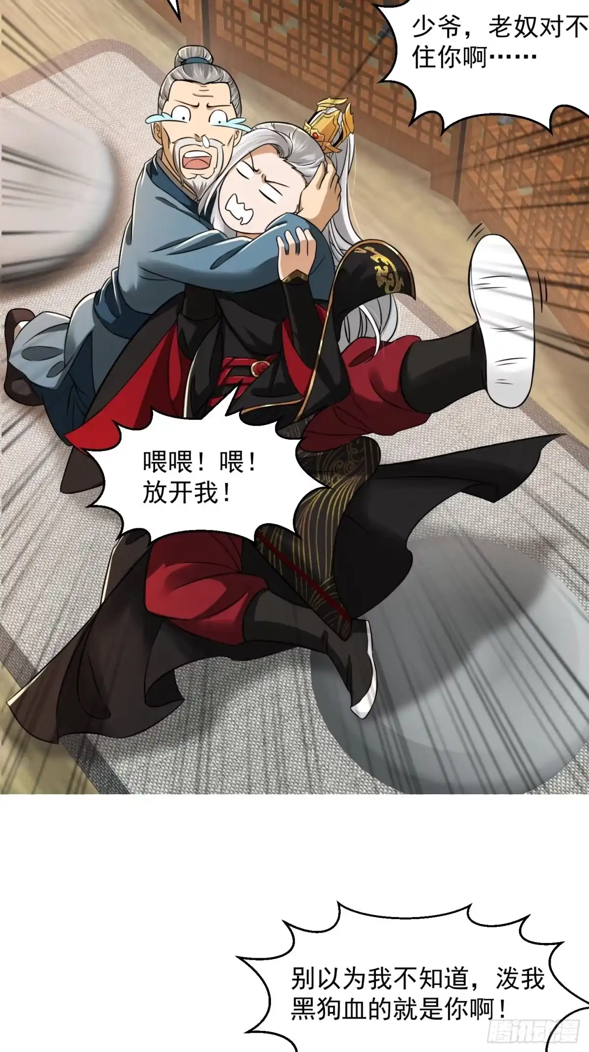 我用闲书成圣人 006 追本溯源竟是ta？ 第16页