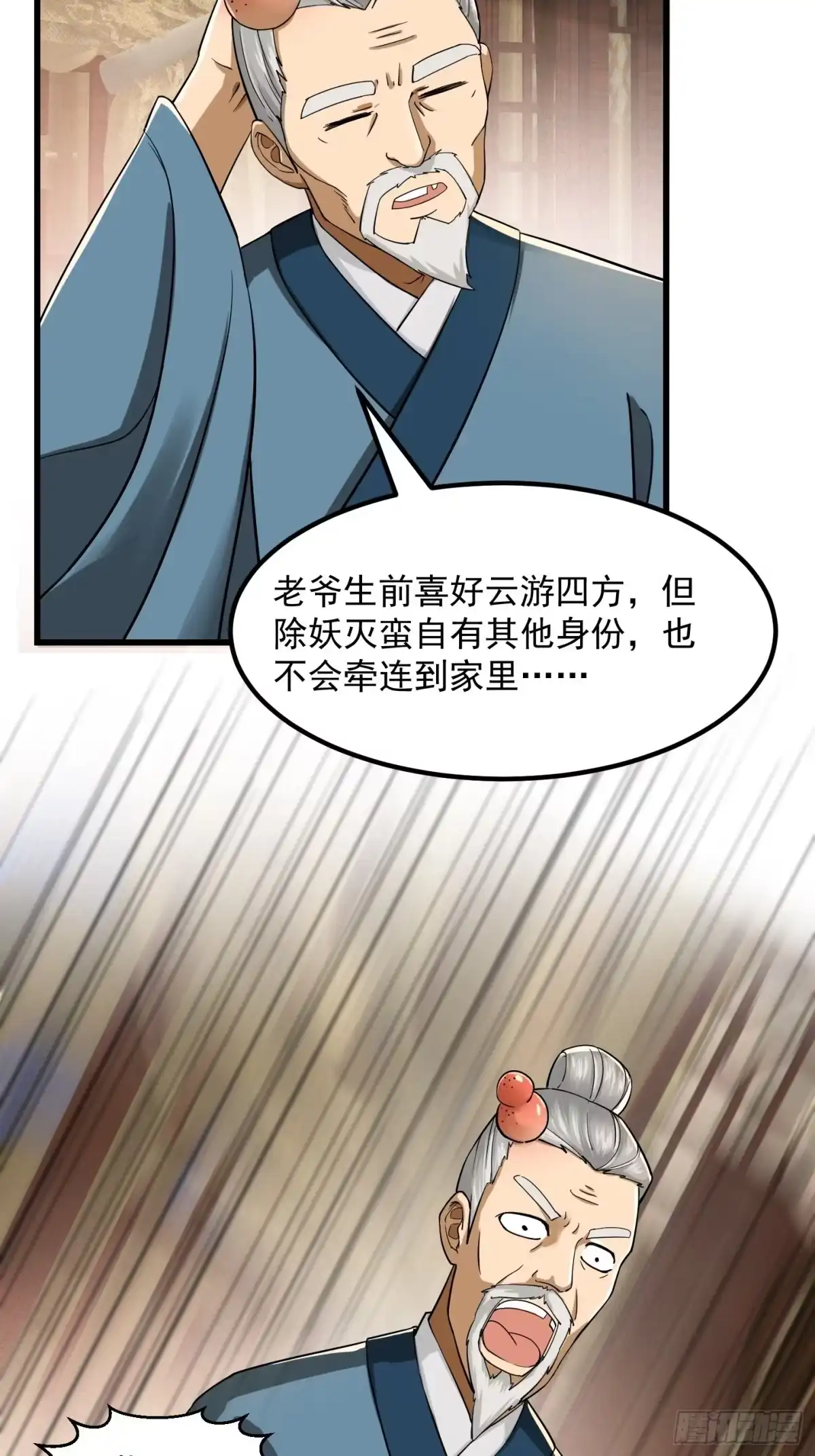 我用闲书成圣人 006 追本溯源竟是ta？ 第28页