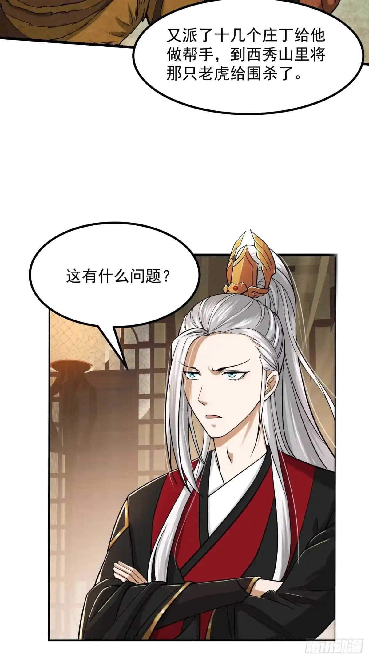 我用闲书成圣人 006 追本溯源竟是ta？ 第33页