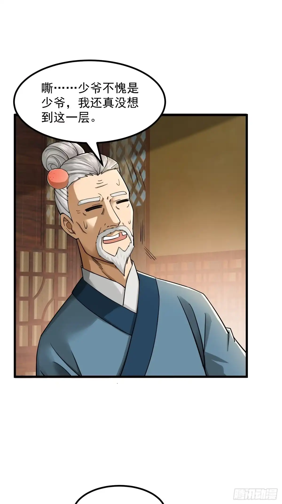 我用闲书成圣人 006 追本溯源竟是ta？ 第24页
