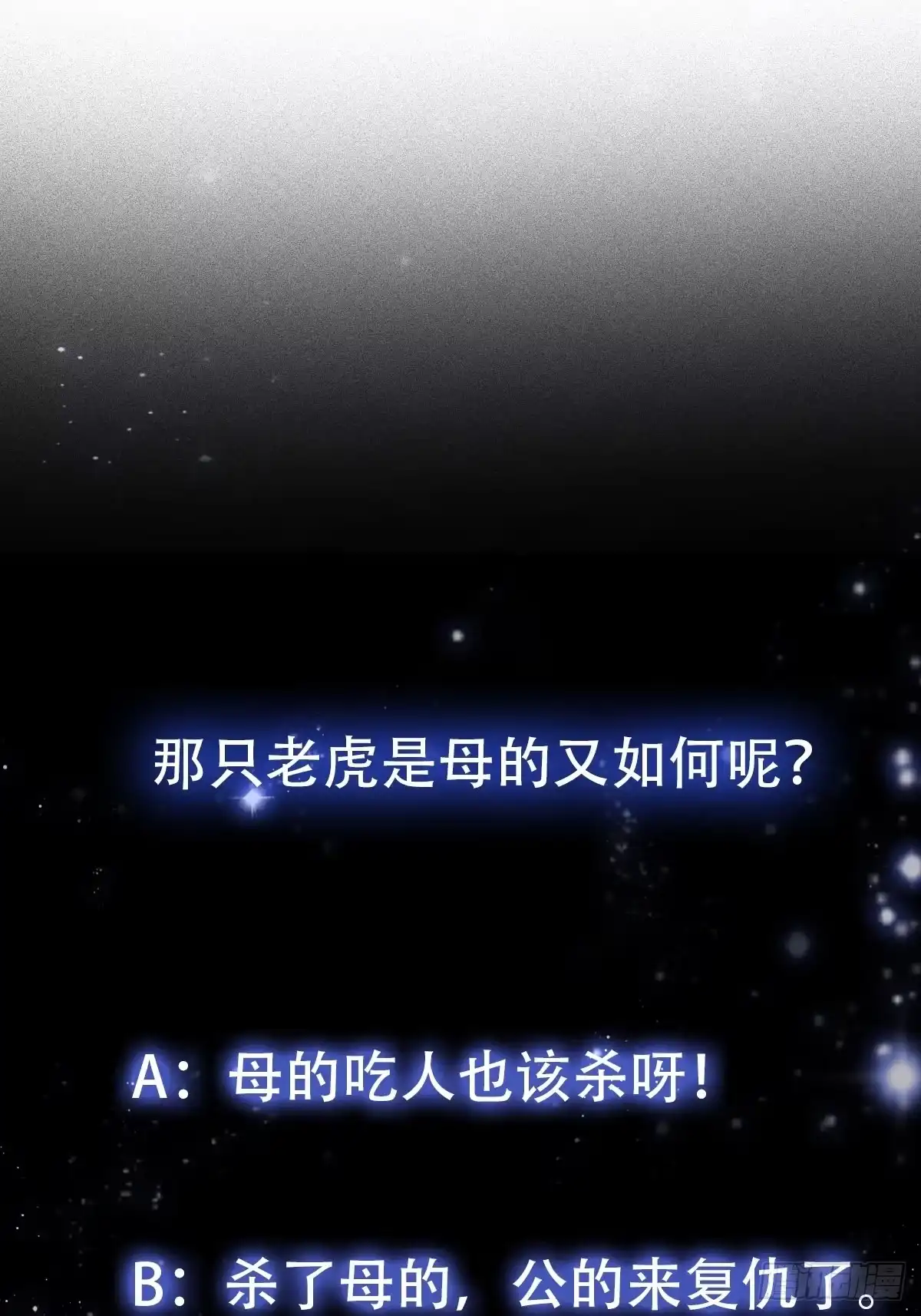 我用闲书成圣人 006 追本溯源竟是ta？ 第35页