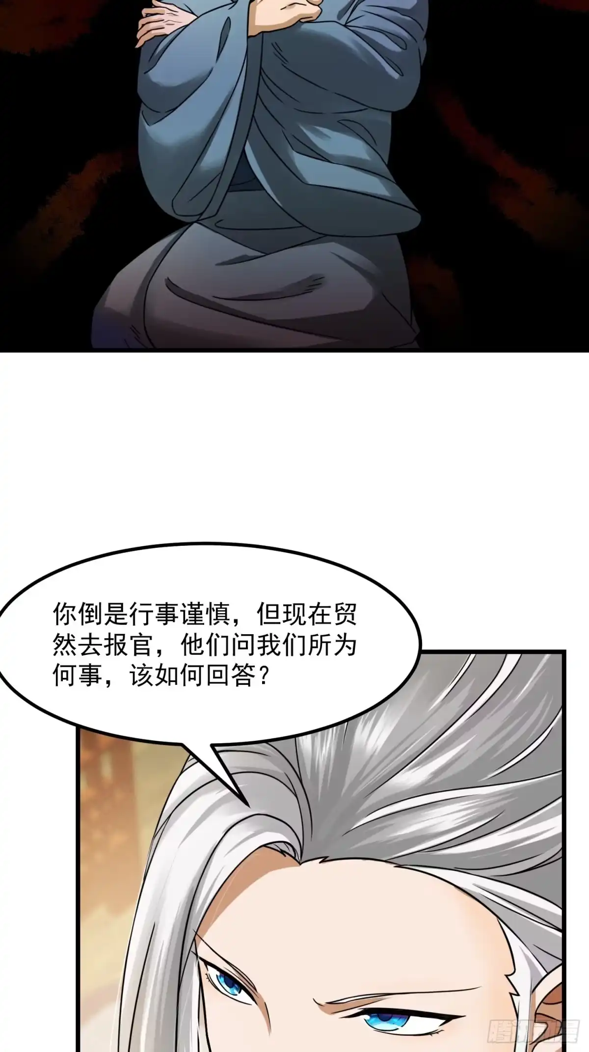 我用闲书成圣人 006 追本溯源竟是ta？ 第21页