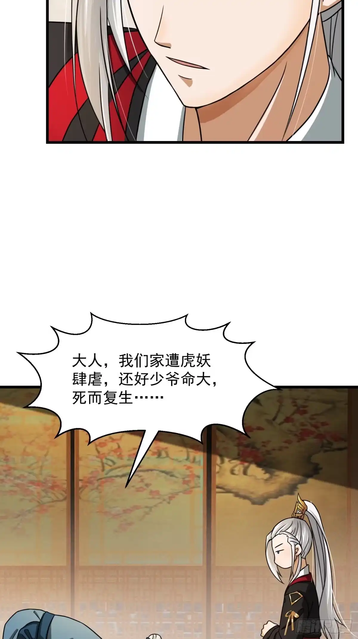 我用闲书成圣人 006 追本溯源竟是ta？ 第22页