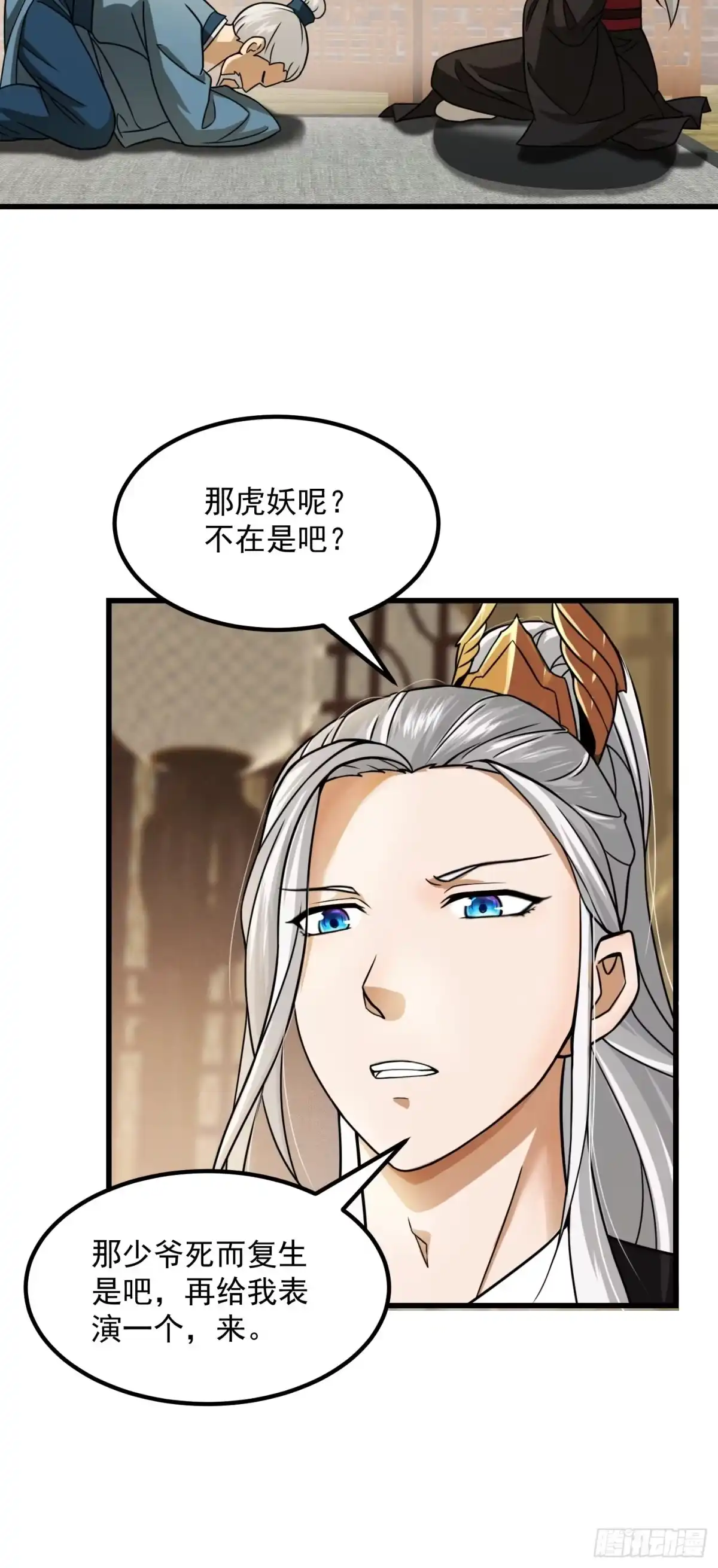 我用闲书成圣人 006 追本溯源竟是ta？ 第23页