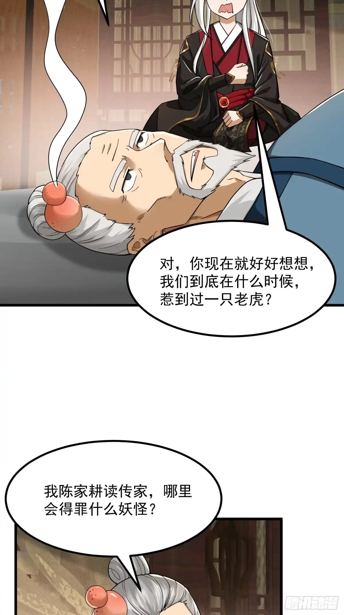 我用闲书成圣人 006 追本溯源竟是ta？ 第27页