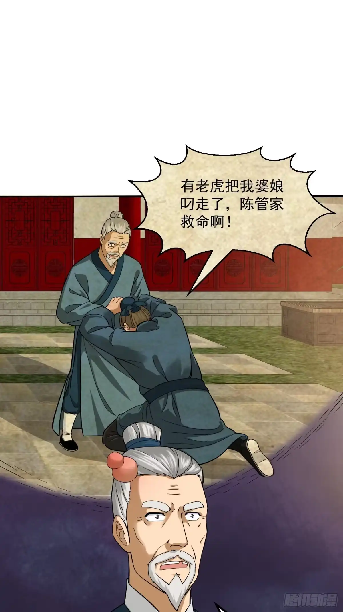 我用闲书成圣人 006 追本溯源竟是ta？ 第30页