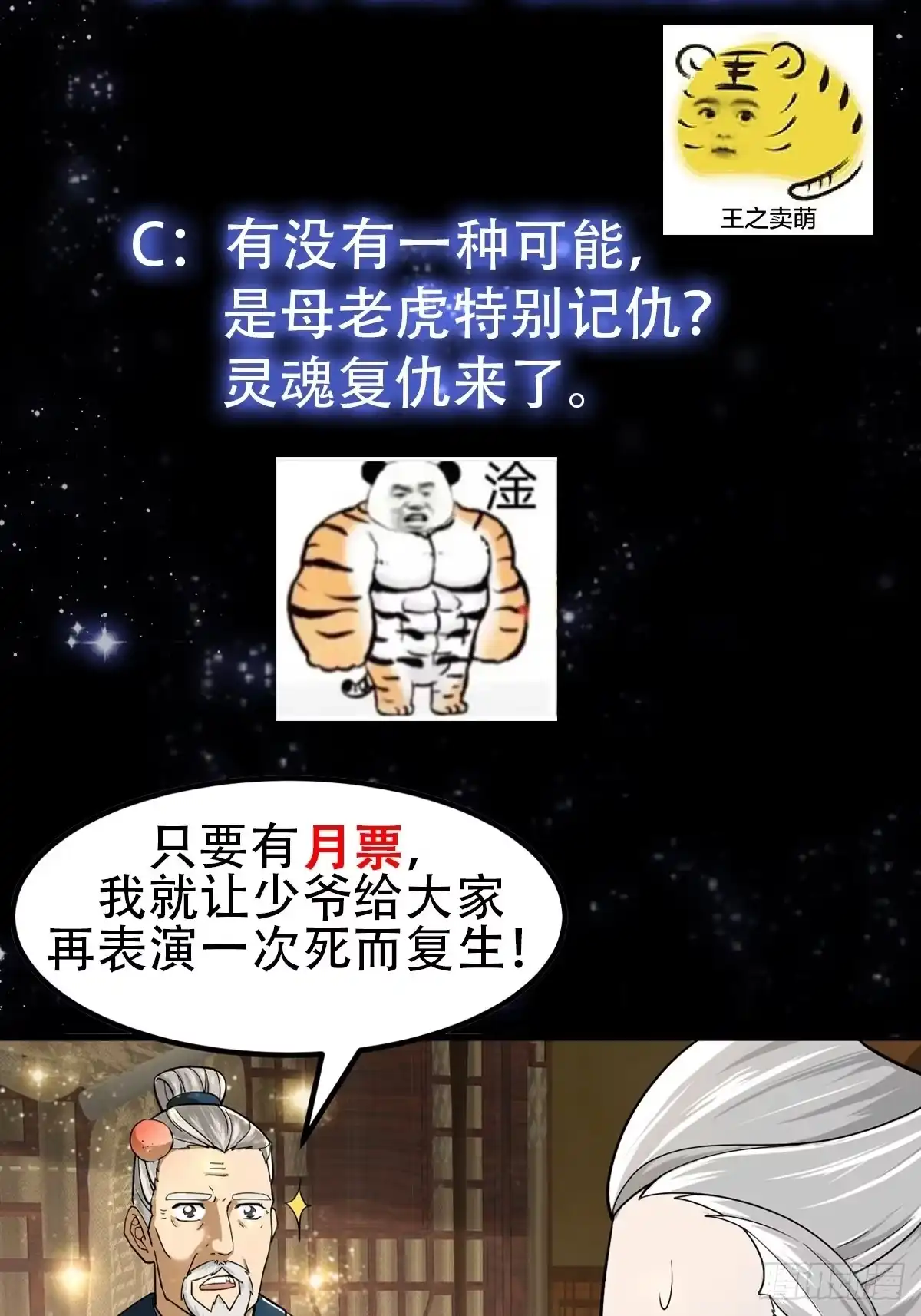 我用闲书成圣人 006 追本溯源竟是ta？ 第36页