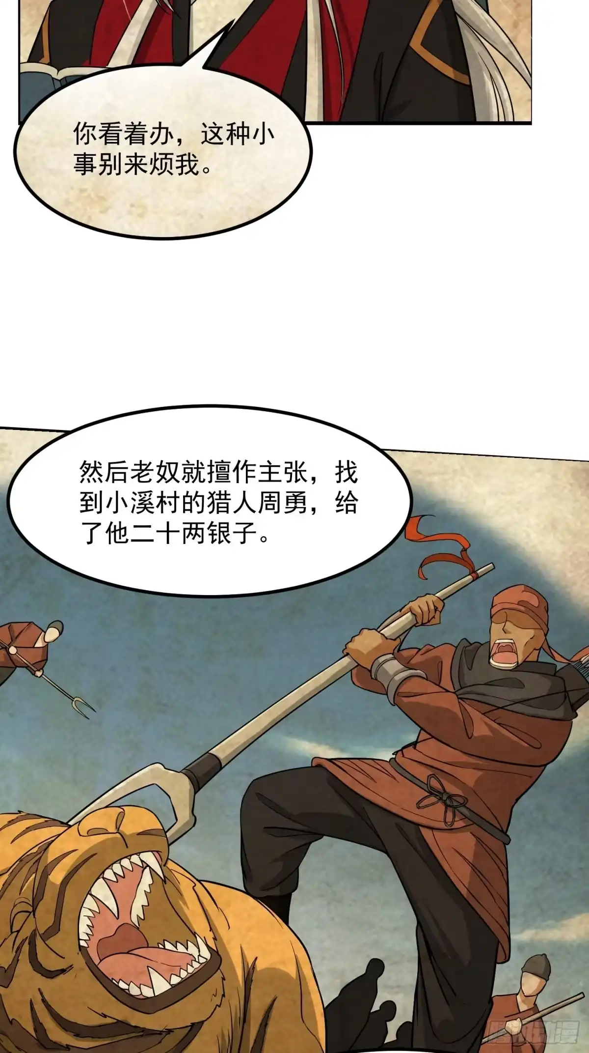 我用闲书成圣人 006 追本溯源竟是ta？ 第32页