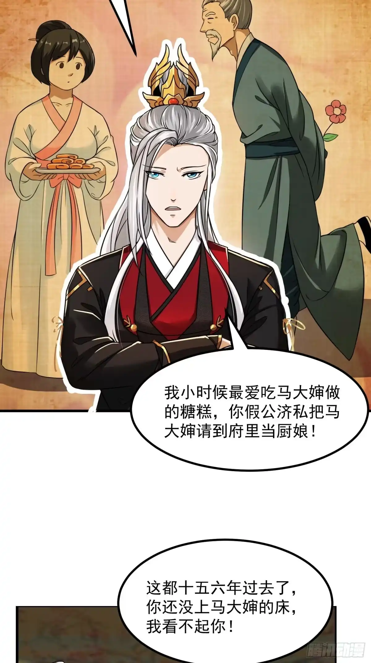 我用闲书成圣人 006 追本溯源竟是ta？ 第14页