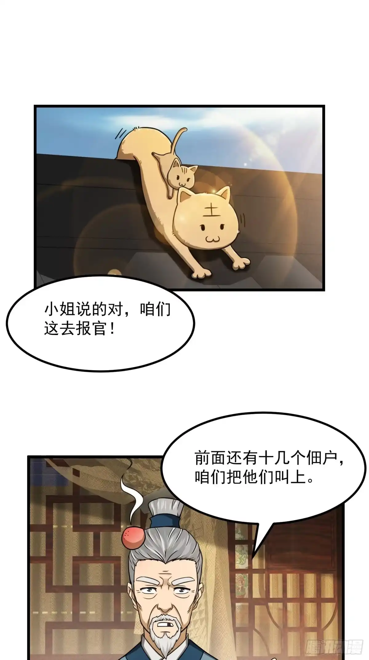 我用闲书成圣人 006 追本溯源竟是ta？ 第18页