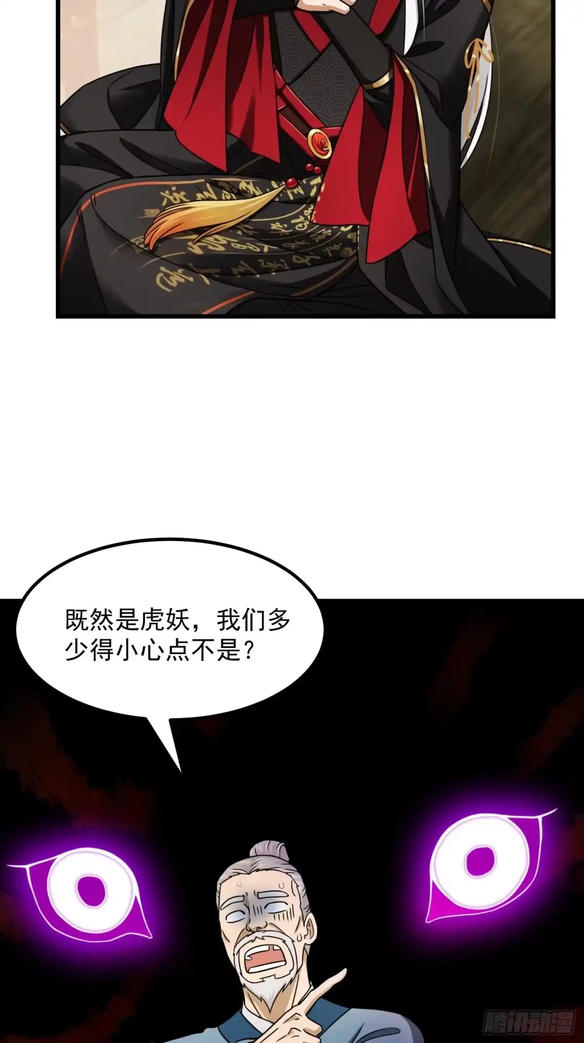 我用闲书成圣人 006 追本溯源竟是ta？ 第20页