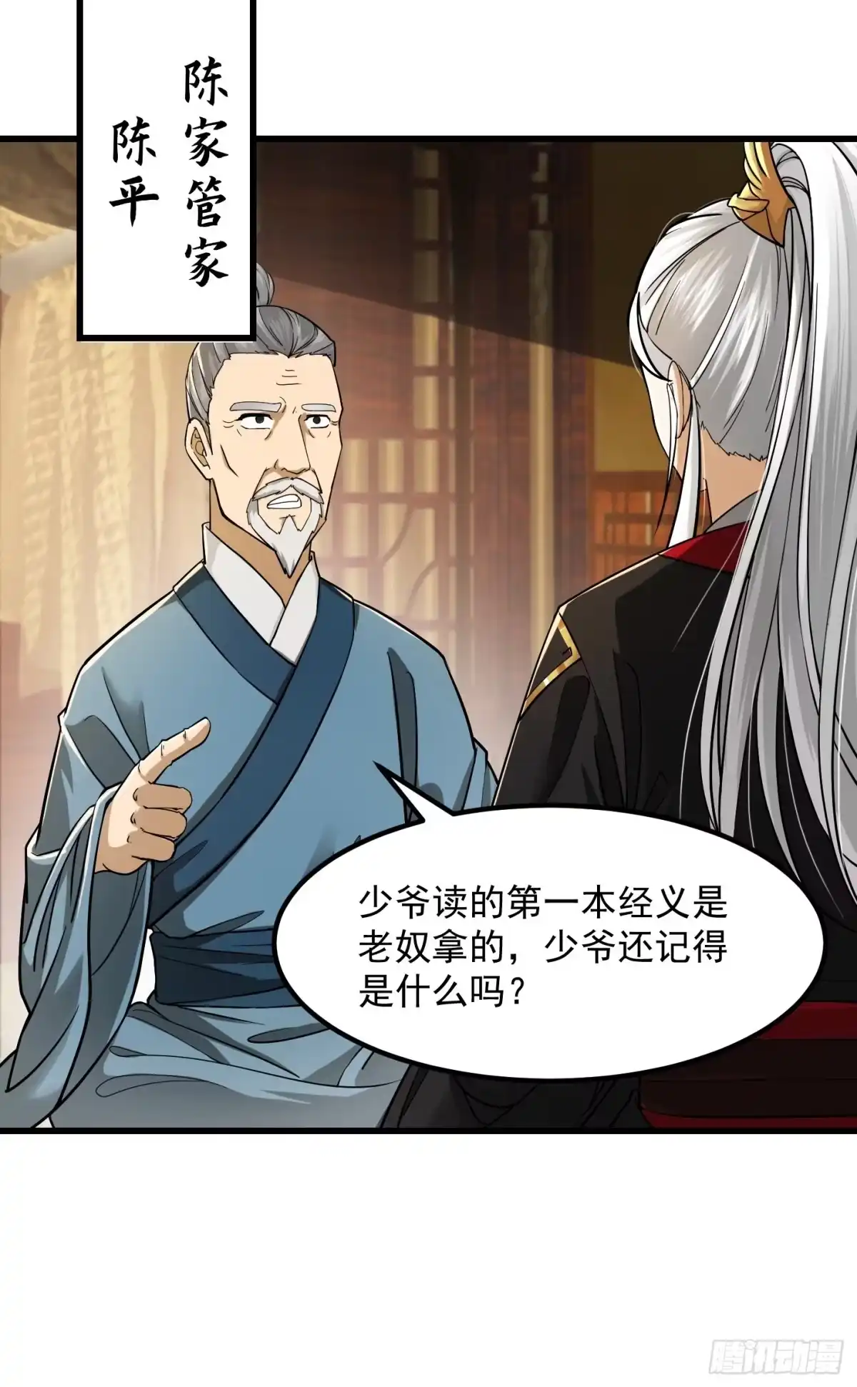 我用闲书成圣人 006 追本溯源竟是ta？ 第11页