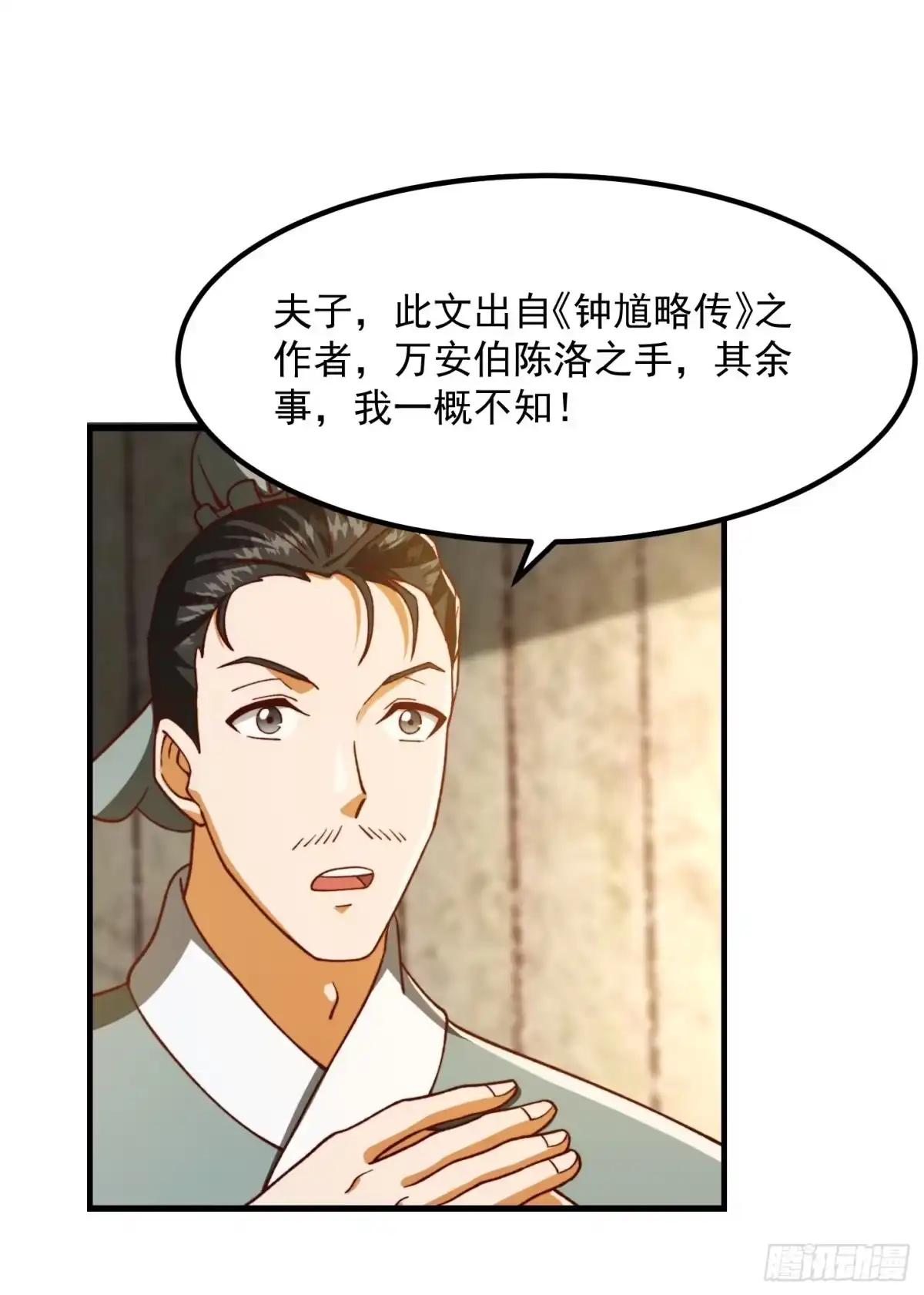 我用闲书成圣人 69话 杜十娘怒沉百宝箱 第30页