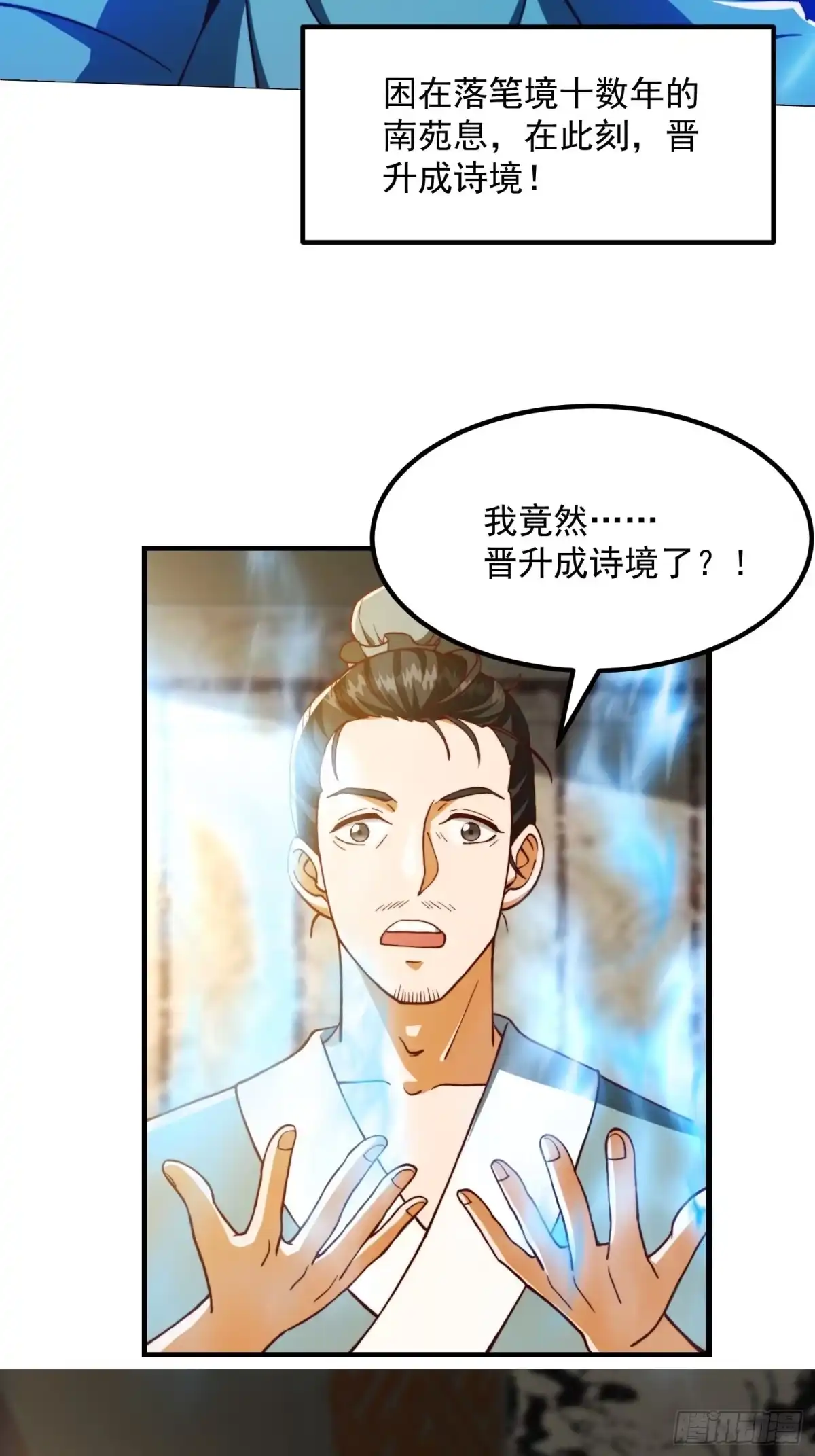 我用闲书成圣人 69话 杜十娘怒沉百宝箱 第26页