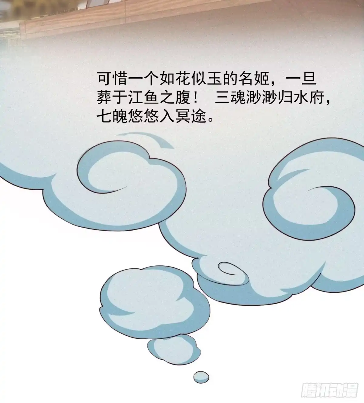 我用闲书成圣人 69话 杜十娘怒沉百宝箱 第16页