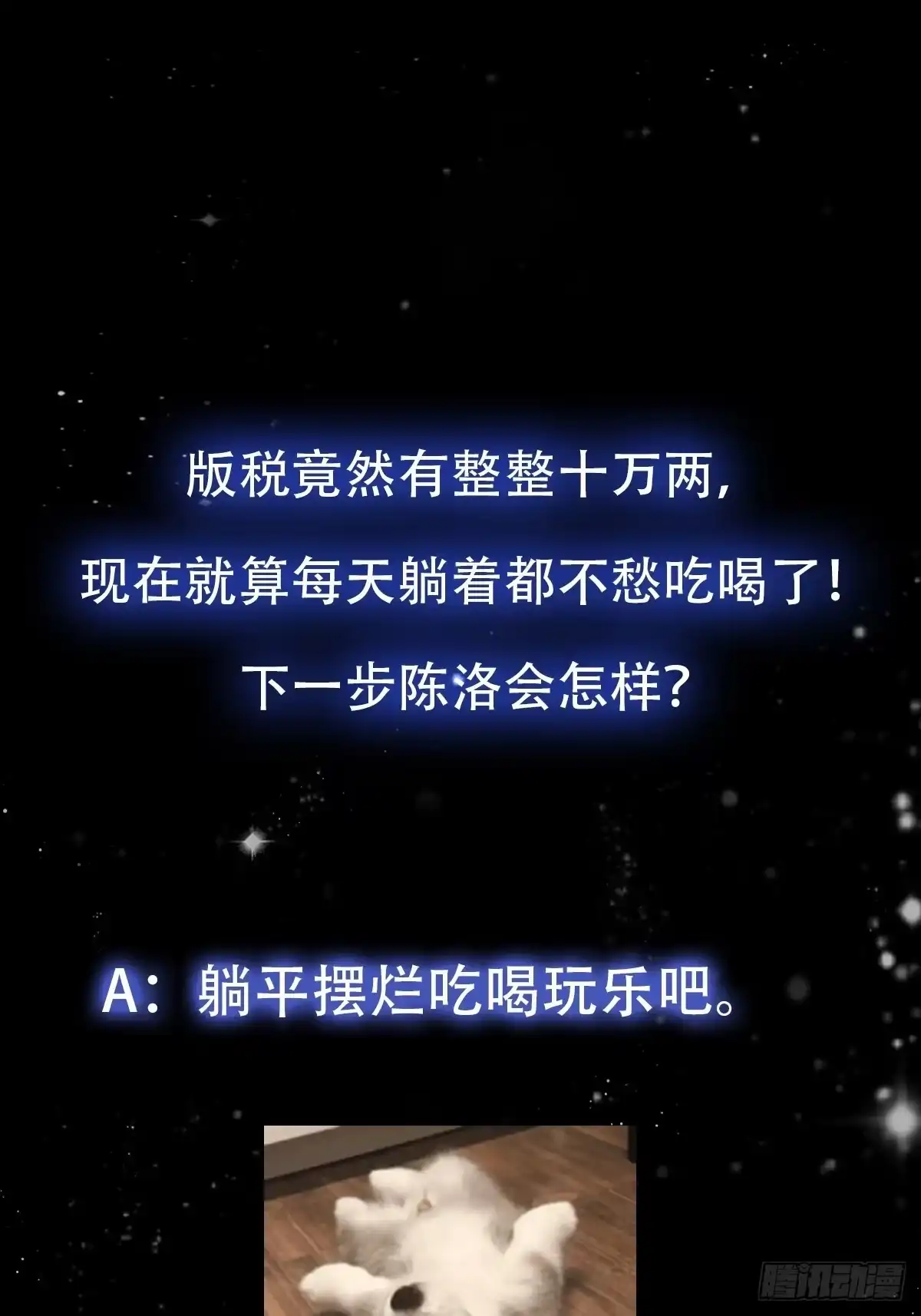 我用闲书成圣人 69话 杜十娘怒沉百宝箱 第43页