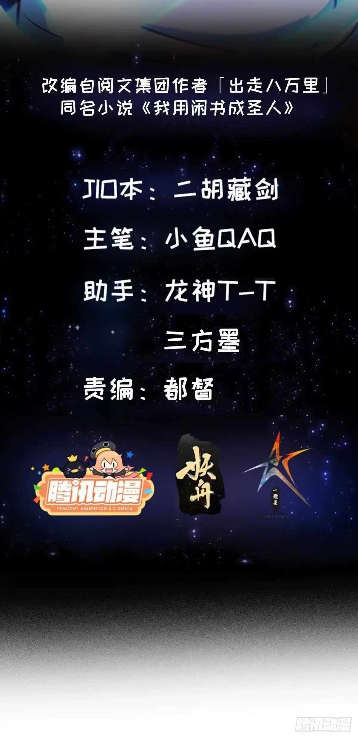 我用闲书成圣人 69话 杜十娘怒沉百宝箱 第2页