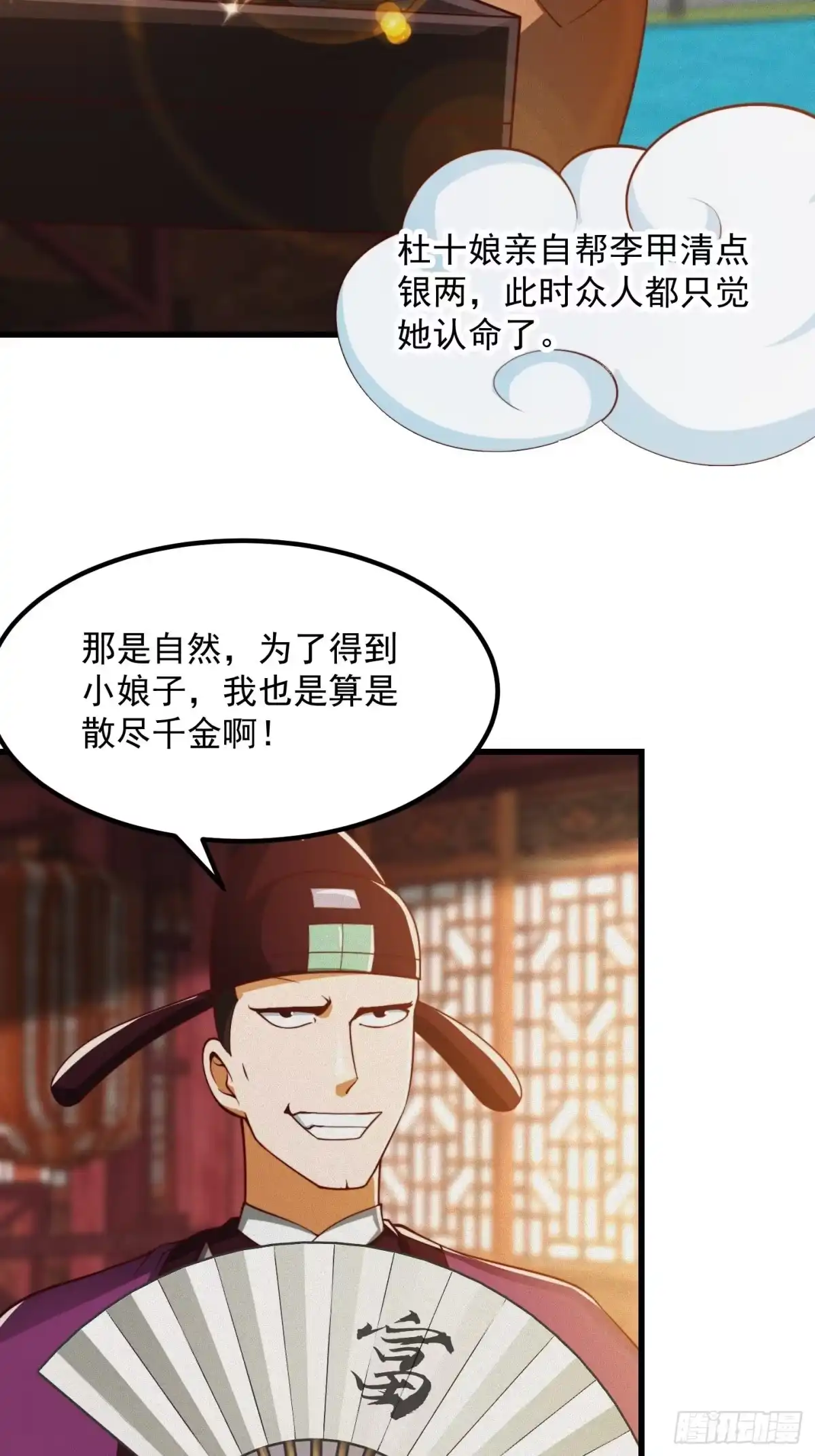 我用闲书成圣人 69话 杜十娘怒沉百宝箱 第4页