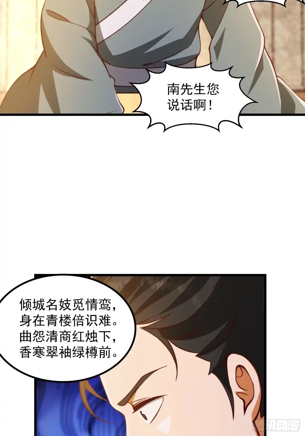 我用闲书成圣人 69话 杜十娘怒沉百宝箱 第23页