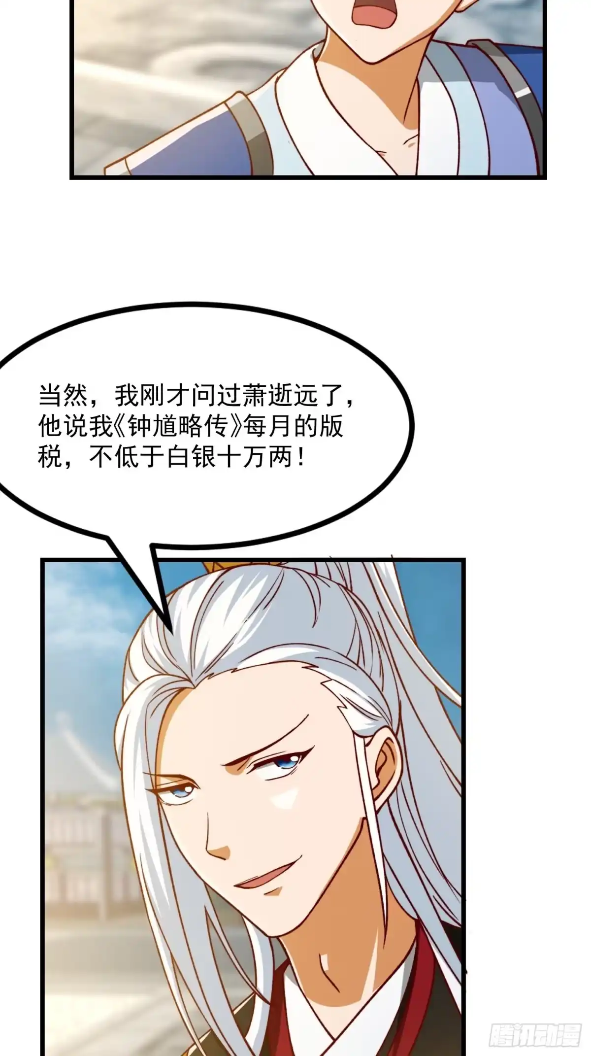 我用闲书成圣人 69话 杜十娘怒沉百宝箱 第41页