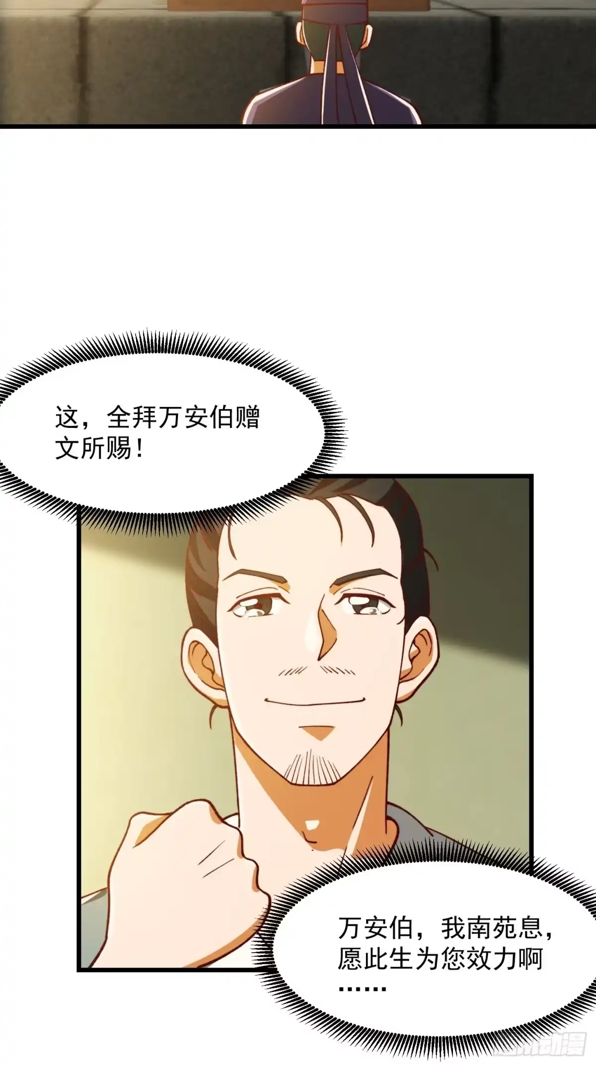 我用闲书成圣人 70话 万安伯扬名文界！ 第20页