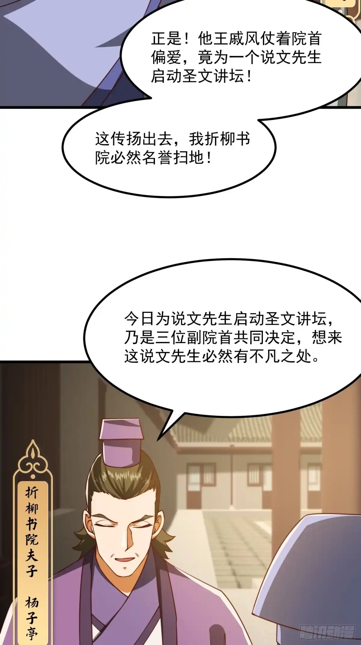 我用闲书成圣人 70话 万安伯扬名文界！ 第24页