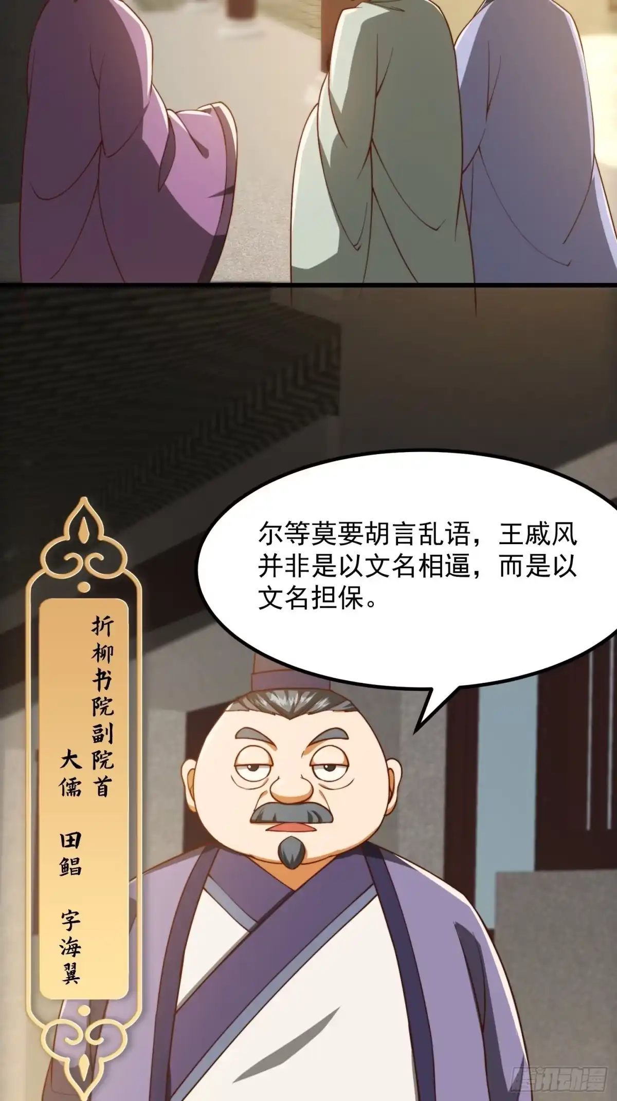 我用闲书成圣人 70话 万安伯扬名文界！ 第27页