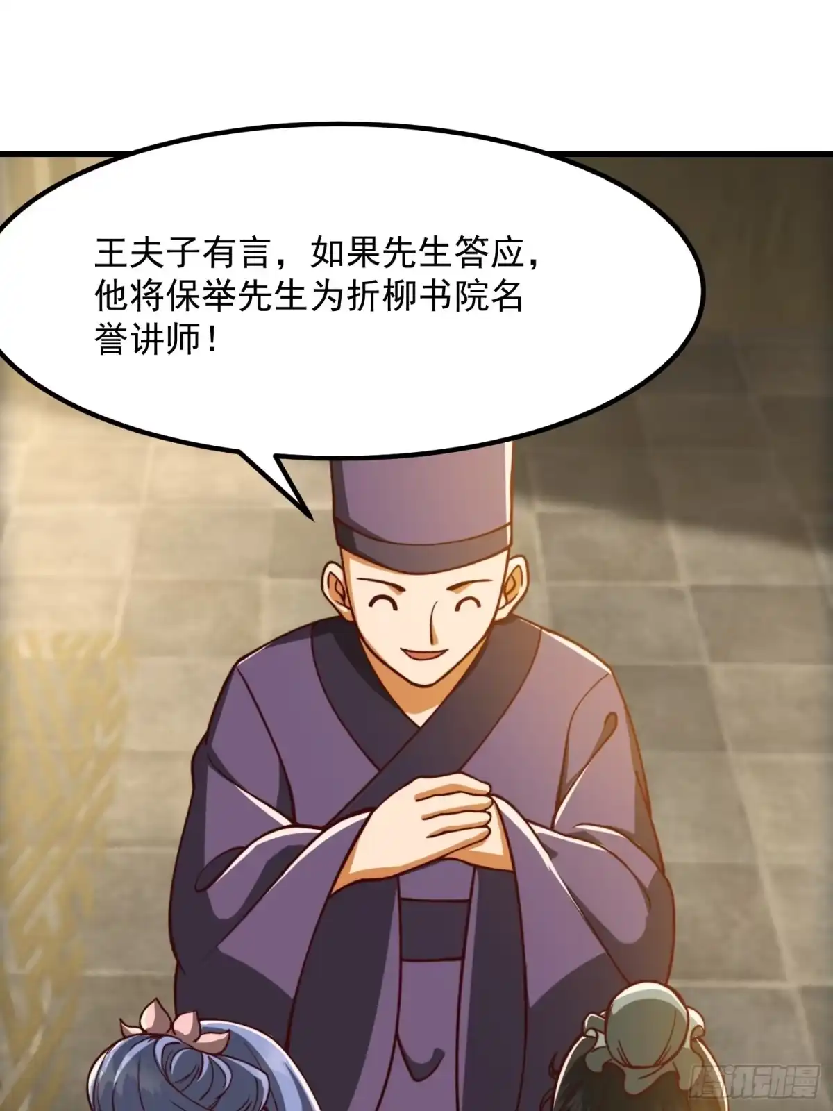 我用闲书成圣人 70话 万安伯扬名文界！ 第10页