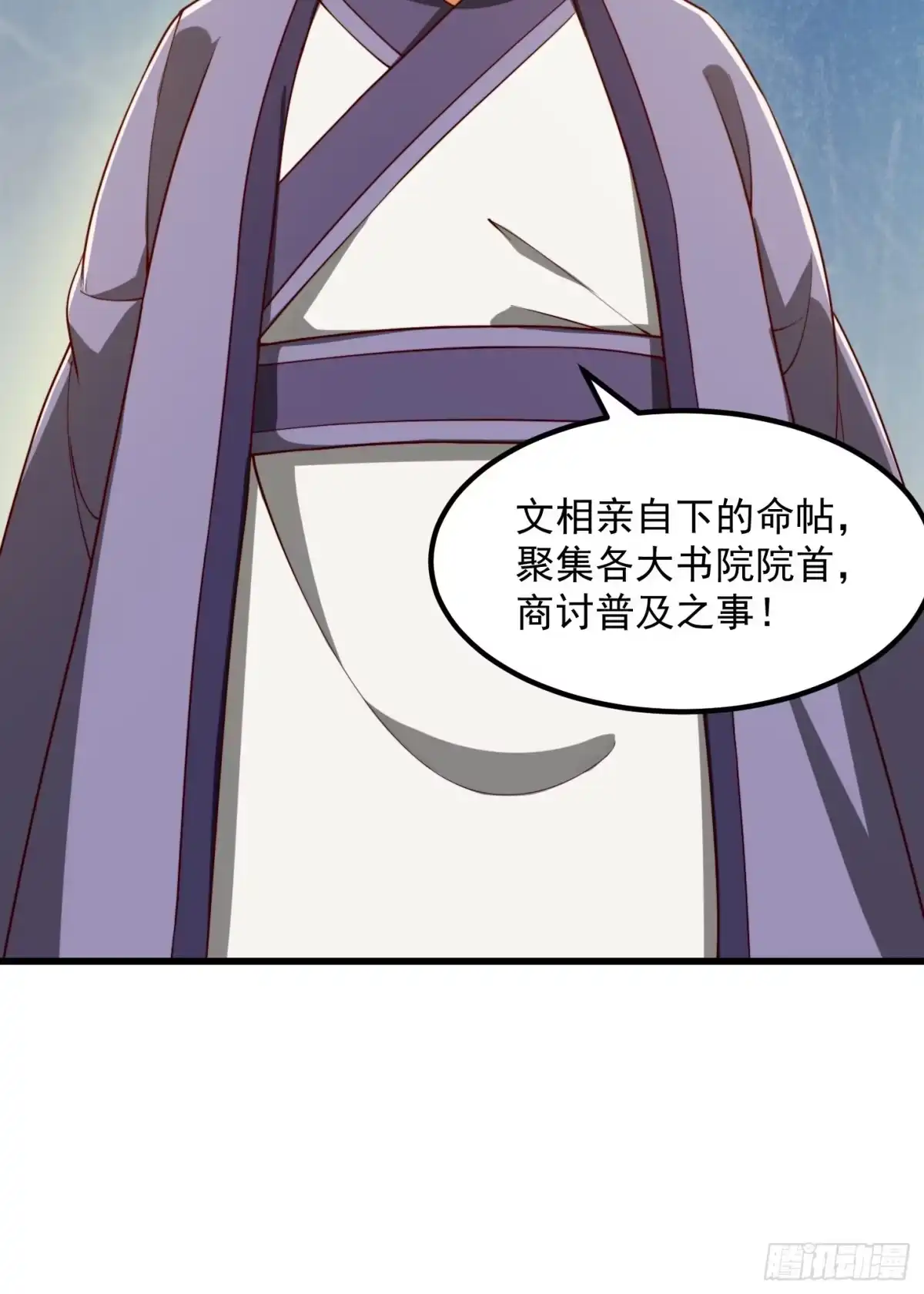 我用闲书成圣人 70话 万安伯扬名文界！ 第34页