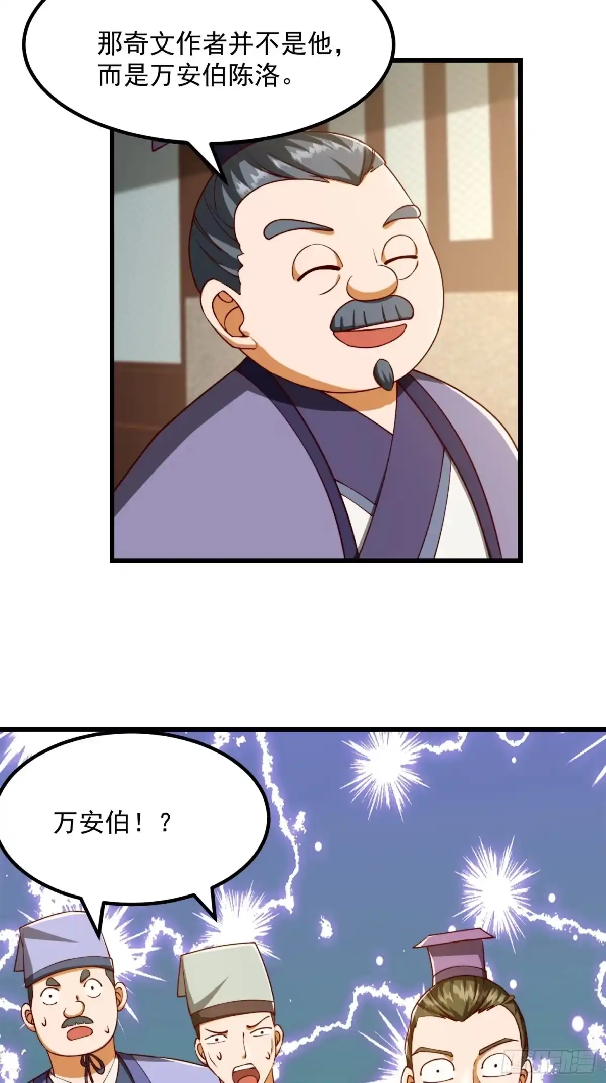 我用闲书成圣人 70话 万安伯扬名文界！ 第30页