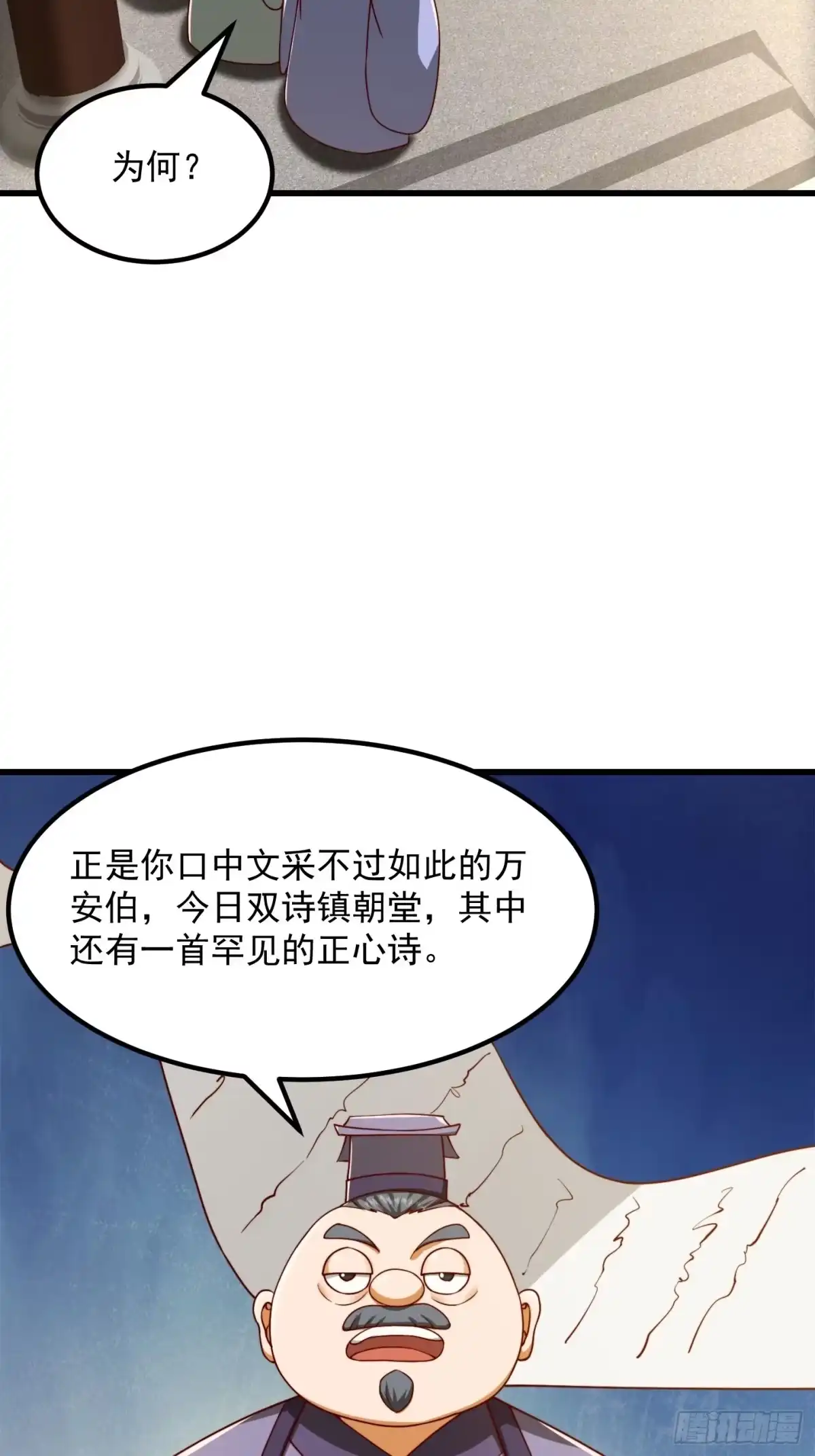 我用闲书成圣人 70话 万安伯扬名文界！ 第33页