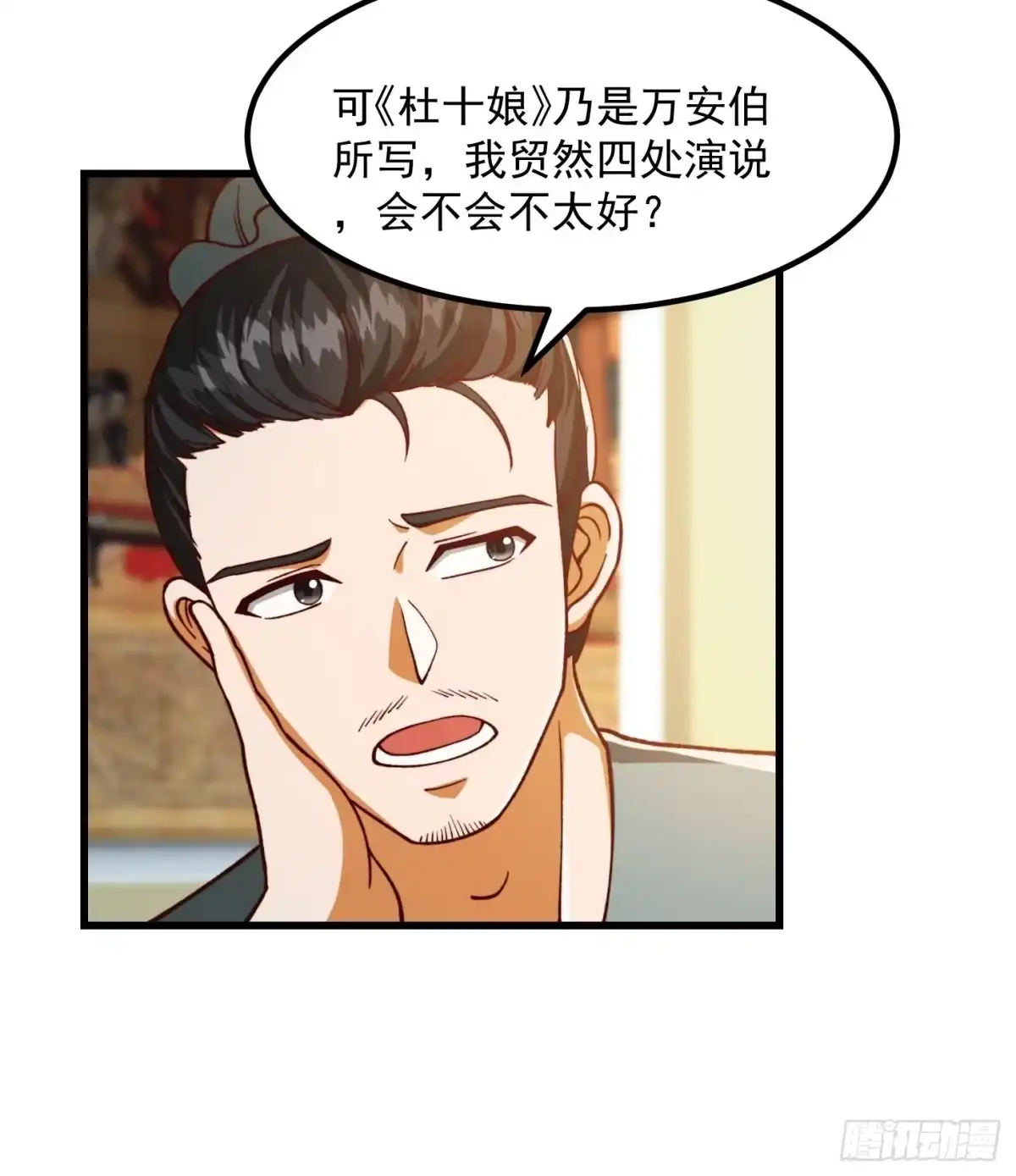 我用闲书成圣人 70话 万安伯扬名文界！ 第9页