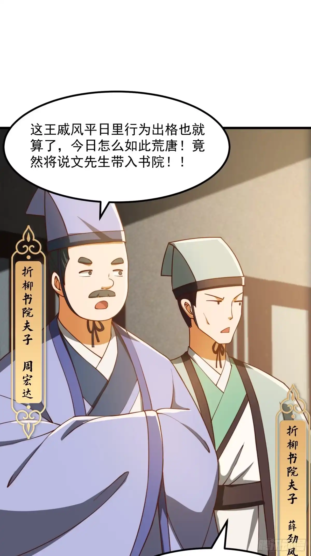 我用闲书成圣人 70话 万安伯扬名文界！ 第23页
