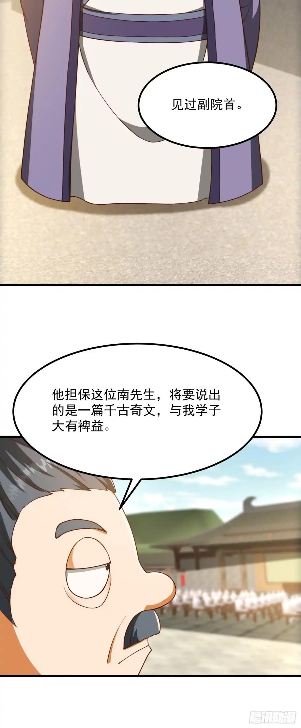 我用闲书成圣人 70话 万安伯扬名文界！ 第28页