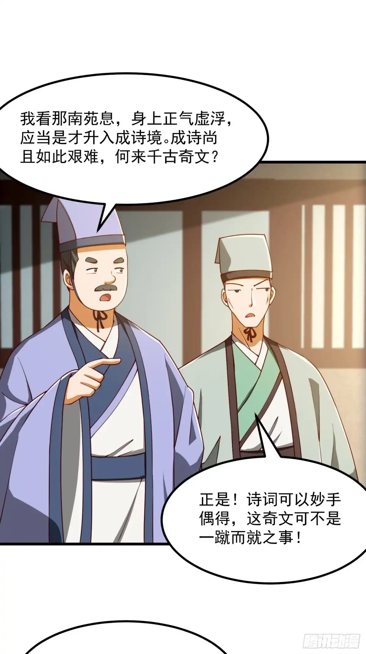 我用闲书成圣人 70话 万安伯扬名文界！ 第29页