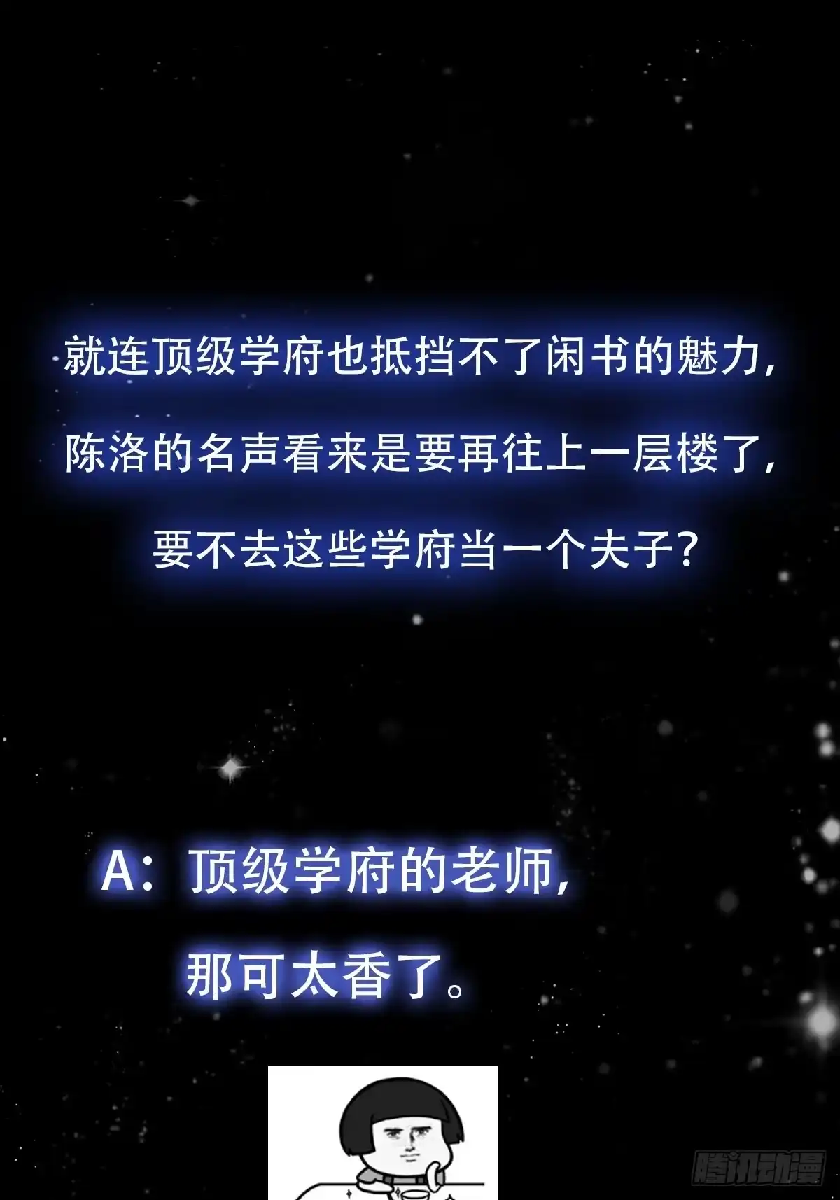 我用闲书成圣人 70话 万安伯扬名文界！ 第41页