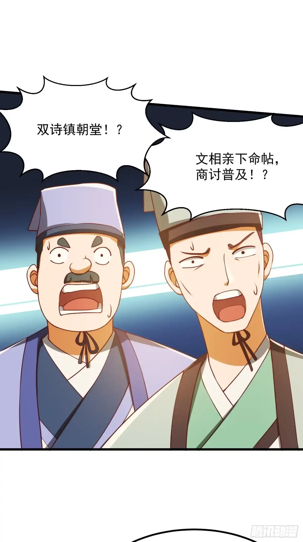 我用闲书成圣人 70话 万安伯扬名文界！ 第35页